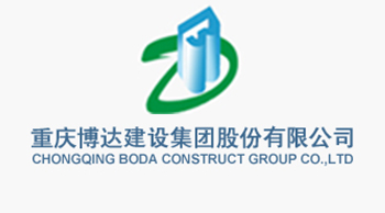合作伙伴 - 重庆博达建设集团股份有限公司-11